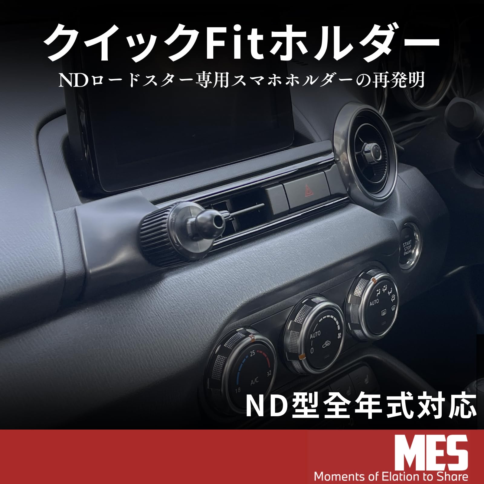 Amazon.co.jp: 【クイックFitホルダー】 MES NDロードスター専用スマホ