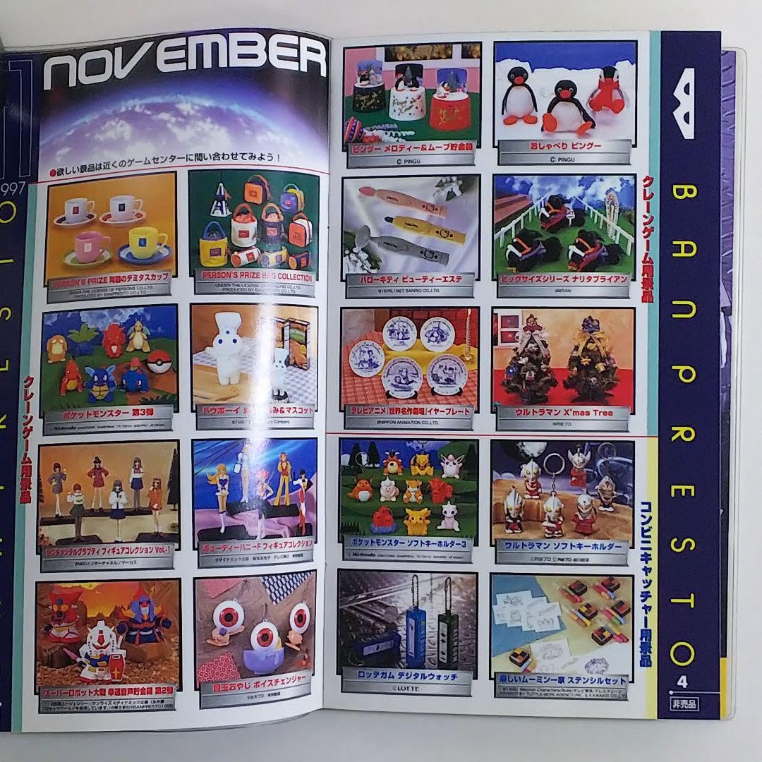 カタログ スーパーロボット大戦メモ帳1997年 バンプレスト