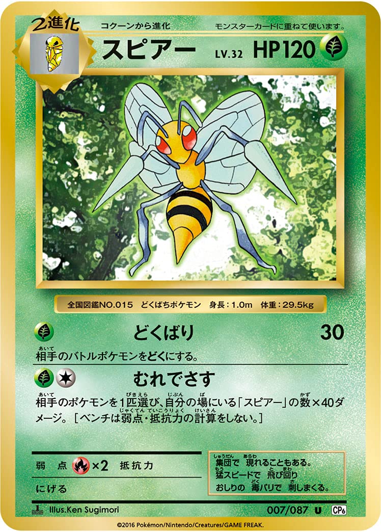 Amazon.co.jp: ポケモンカードゲーム PK-CP6-007 スピアー U