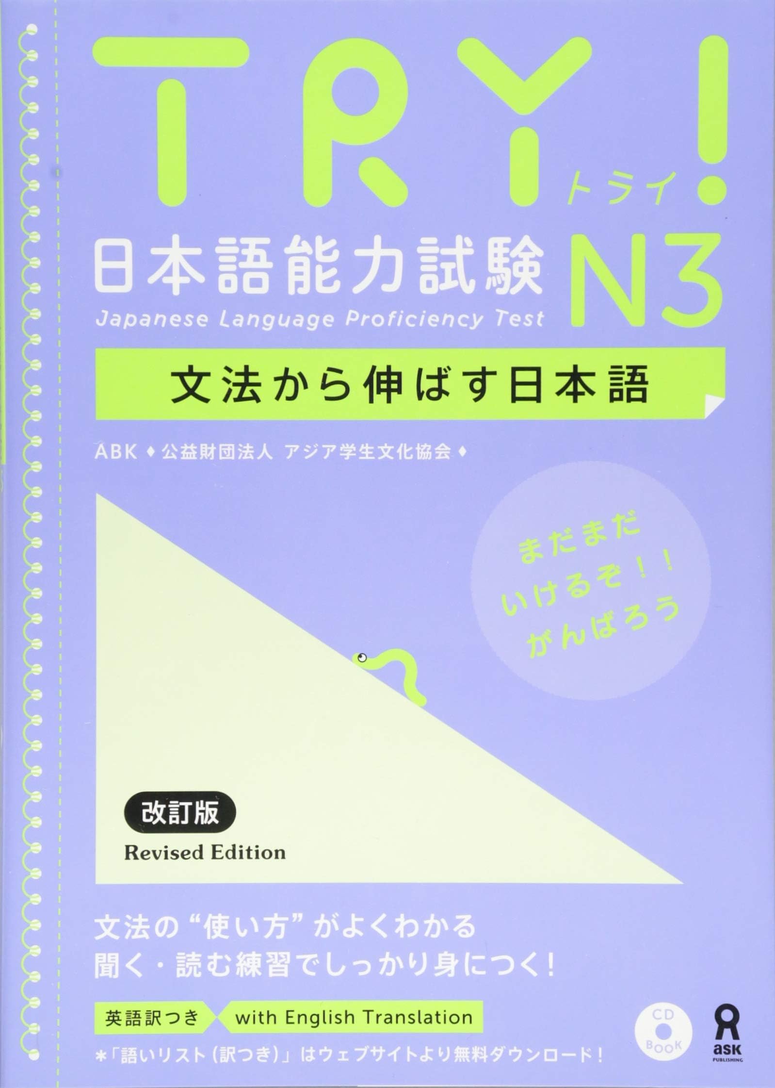 TRY! JAPANESE LANGUAGE PROFICIENCY TEST N3 REVISED EDITION(JAPONAIS, ANGLAIS)
