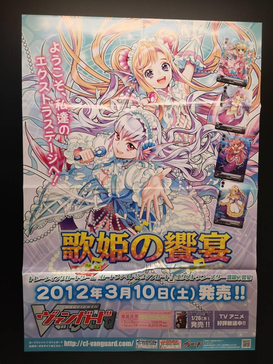 Amazon.co.jp: B2販促ポスター カードファイト ヴァンガード 歌姫の 
