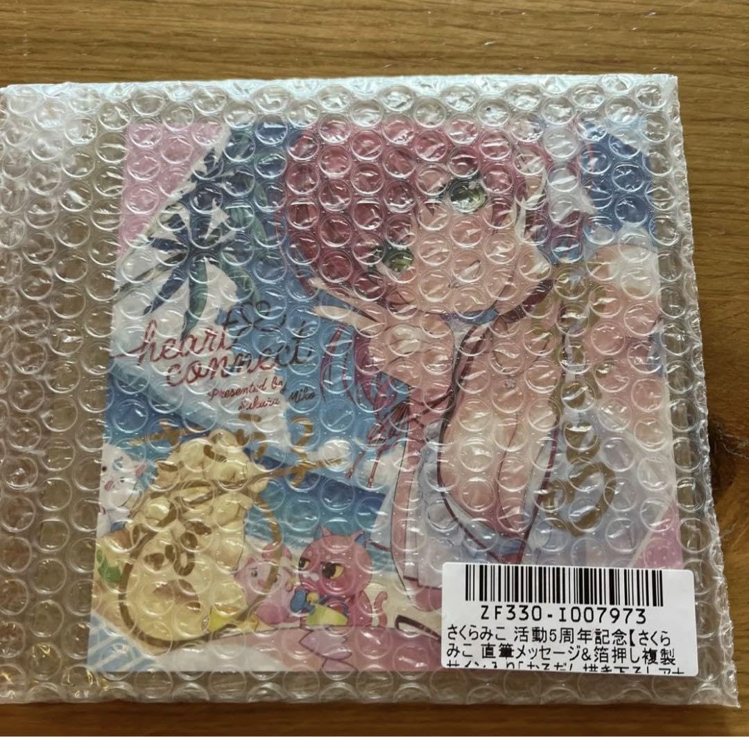 Amazon.co.jp: さくらみこ 活動5周年記念 直筆メッセージ&箔押し複製