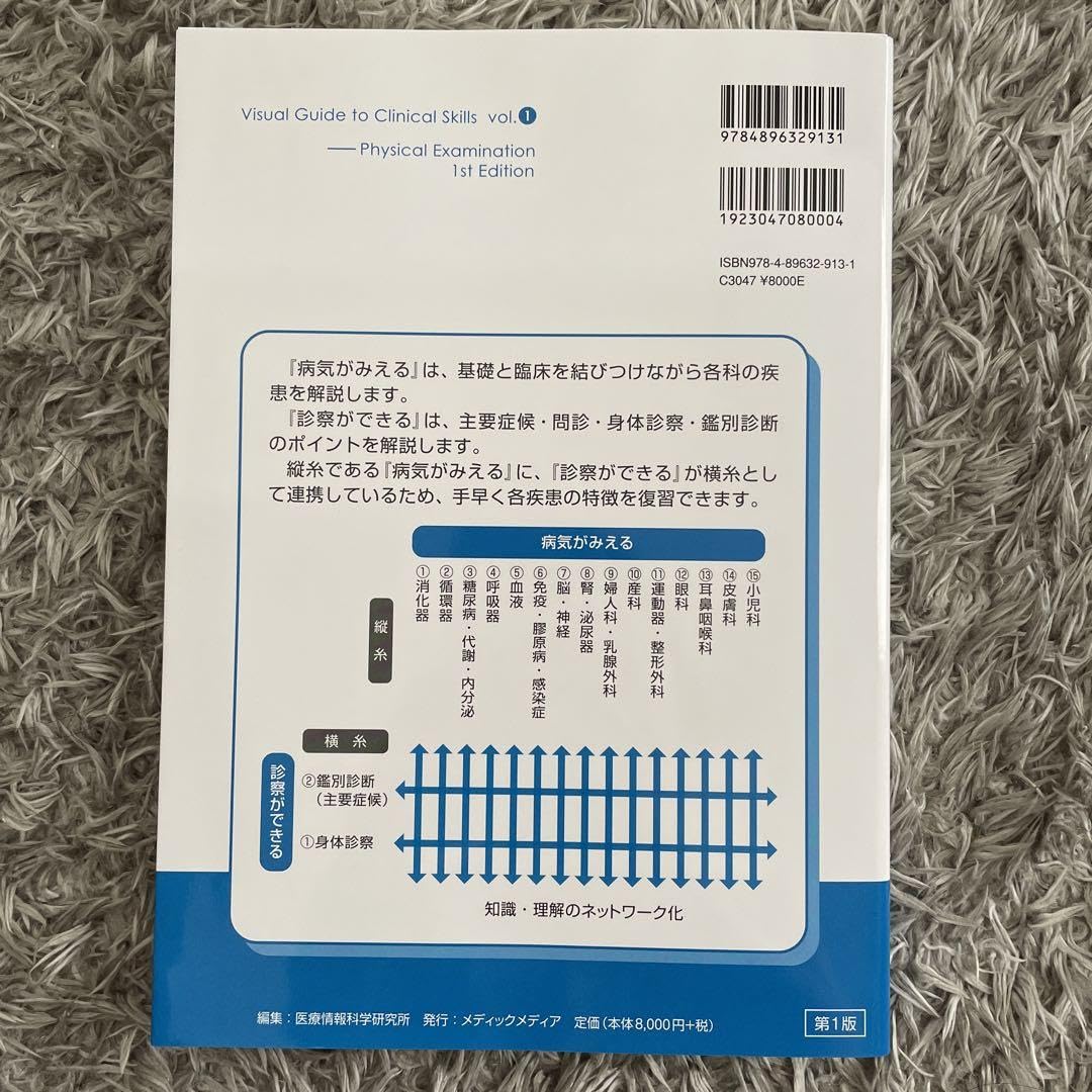 診察ができる vol.1 身体診察 vol.2鑑別診断 シリアルコード未使用