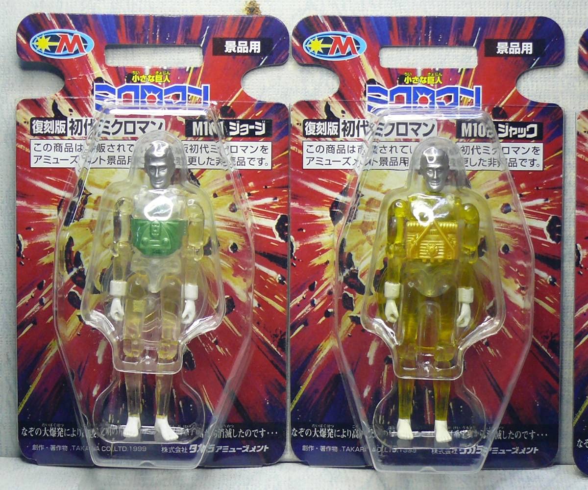 Amazon.co.jp: 復刻版 初代ミクロマン 101ジョージ 102 ジャック 103 