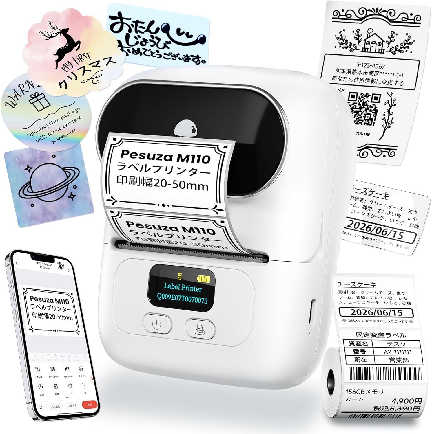 ラベルプリンター Pesuza M110