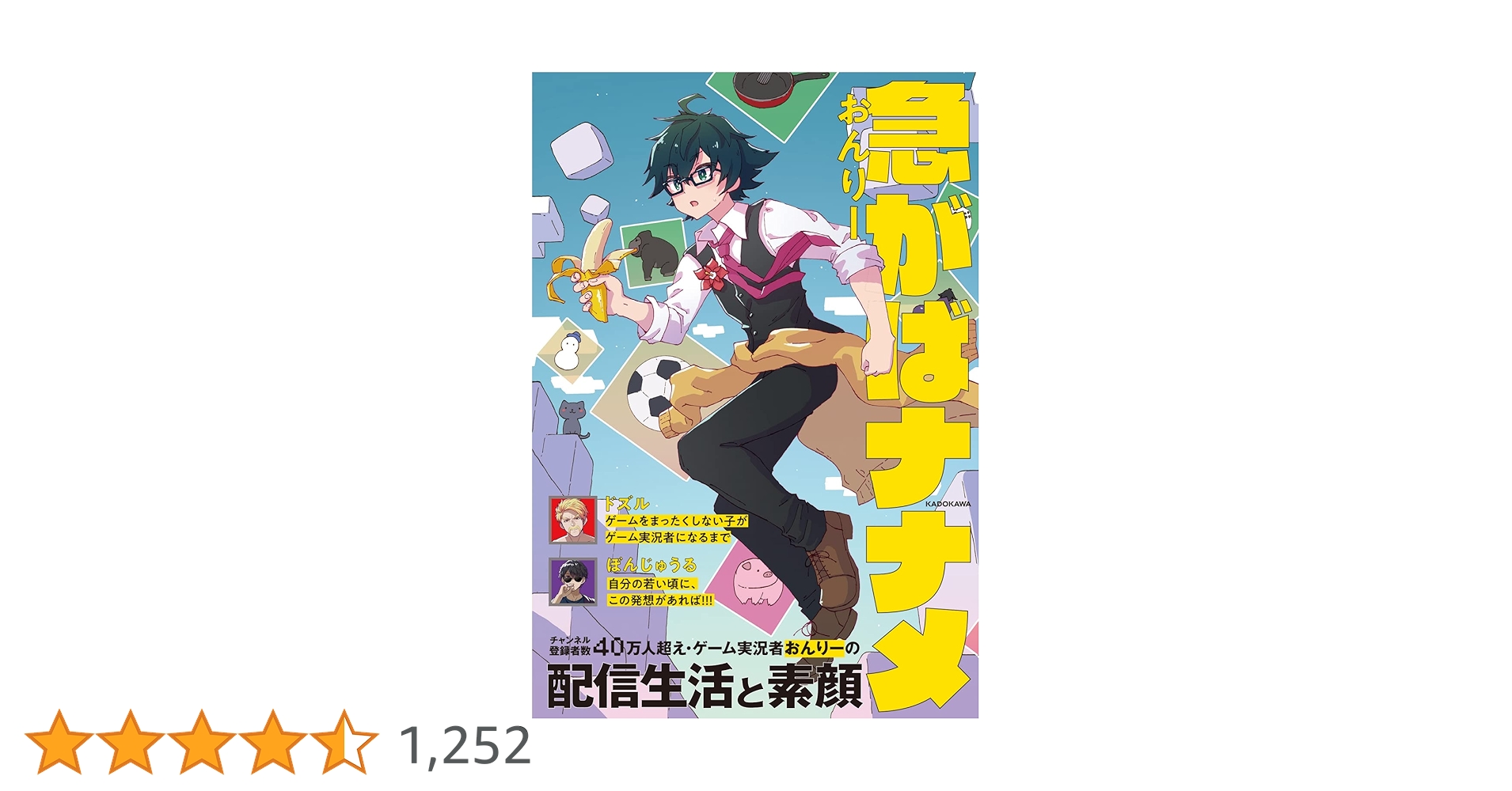 急がばナナメ | おんりー |本 | 通販 | Amazon