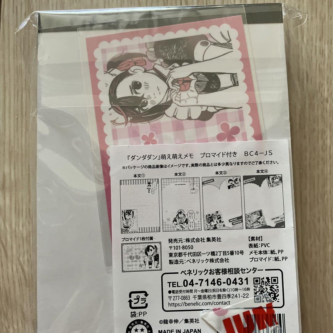 ダンダダン 萌え萌えメモ ブロマイド付き 綾瀬桃 モモ ダンダダン 萌え萌えメモ ブロマイド付き 綾瀬桃 モモ - メルカリ
