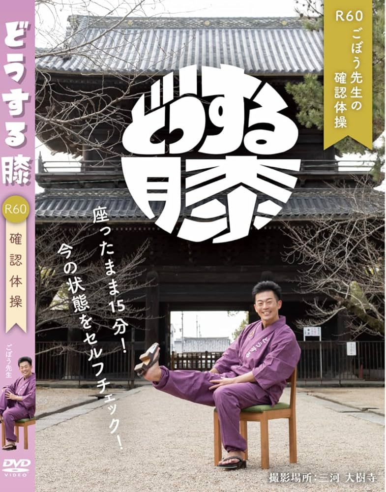 今先生の操体医学1 DVD 81JA1tMw43L._UF350,350_QL50_.jpg