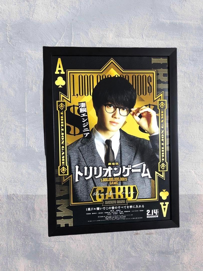 Man 目黒蓮 トリリオンゲーム ぬい ポスター Man 目黒蓮 トリリオン