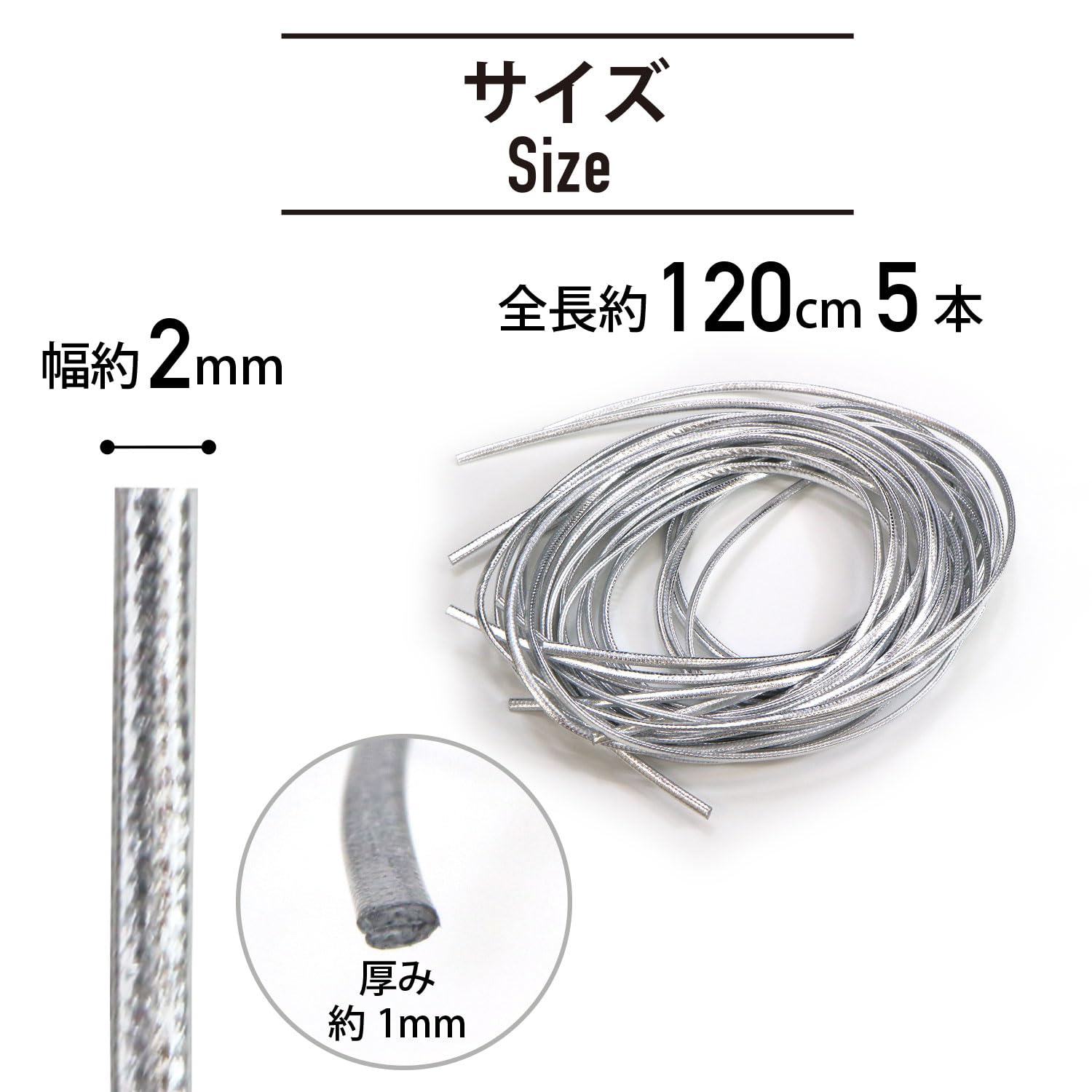 Amazon.co.jp: 革紐 PUレザー 2mm幅 全長120cm 5本入り 【シルバー