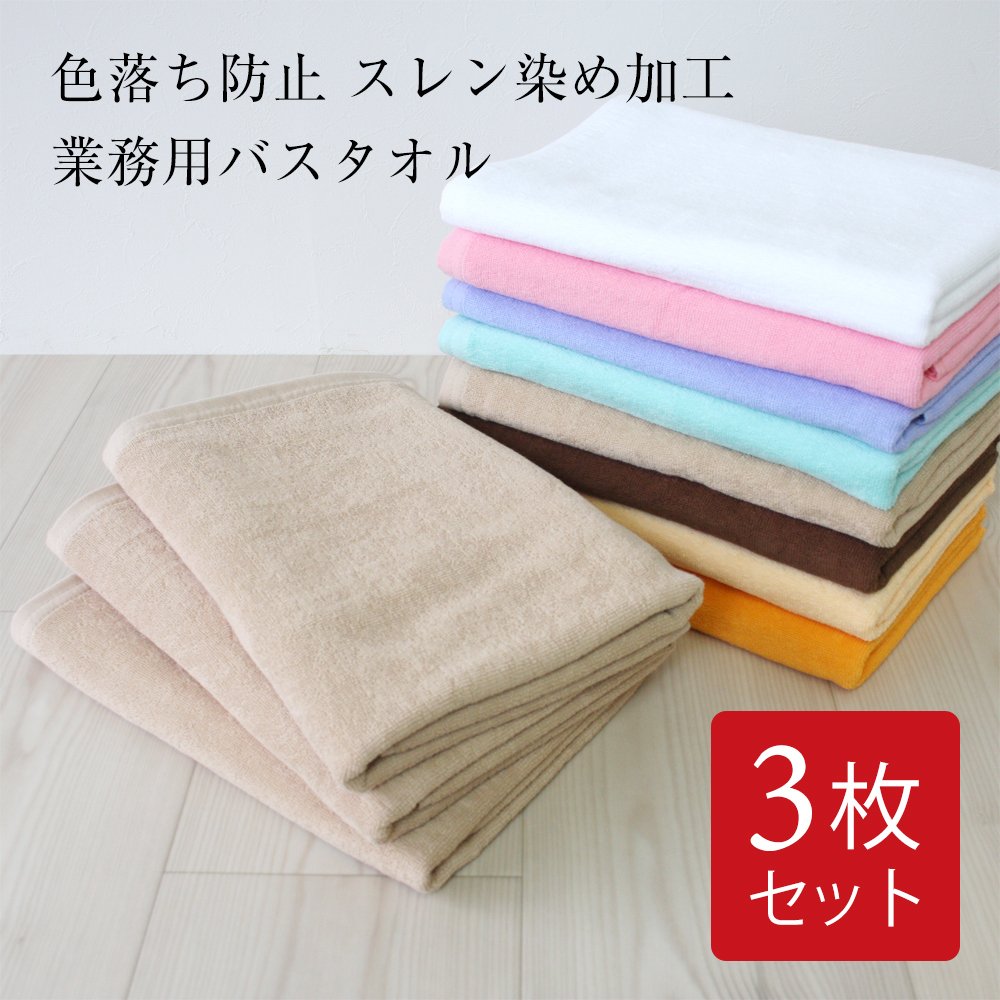 Amazon｜業務用タオル 800匁 バスタオル 3枚セット (ホワイト)｜タオル