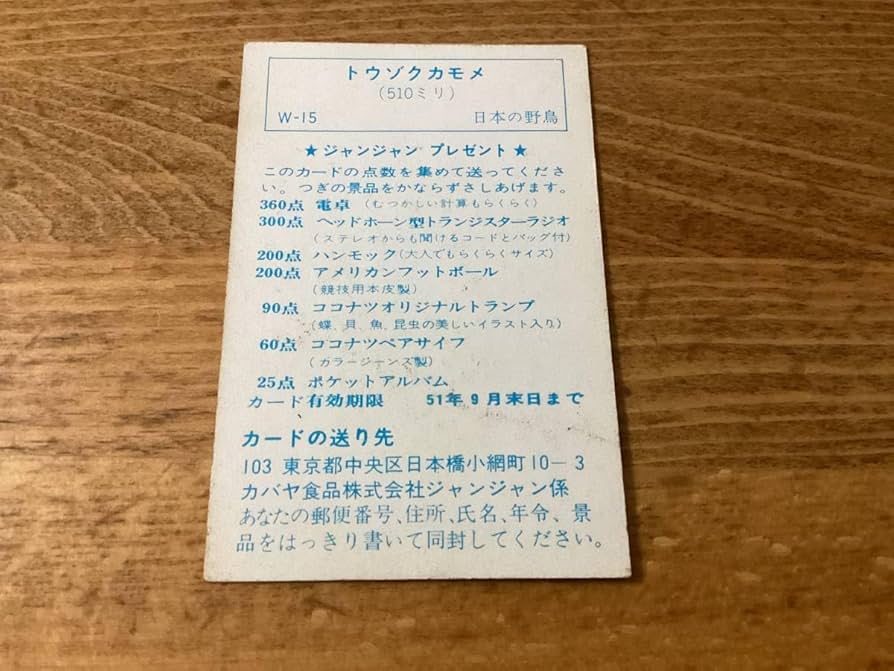 当時物　カバヤ ココナツプレッツェル　カード　1点「サンダーマスク　40121」 昭和レトロ☆カバヤ☆ココナツプレッツェル☆サンダーマスク