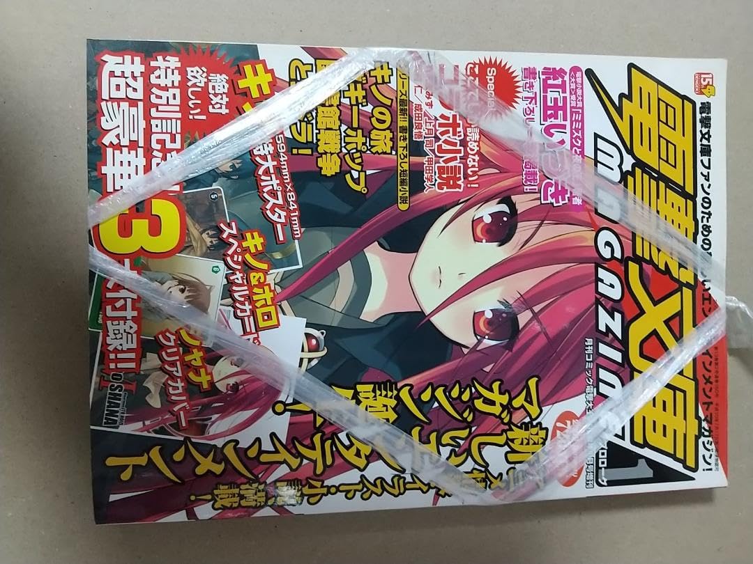 Amazon.co.jp: 電撃文庫magazine プロローグ シャナ キノの旅 狼と 