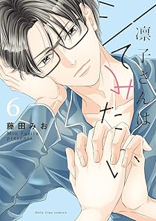 Amazon Co Jp 凛子さんはシてみたい