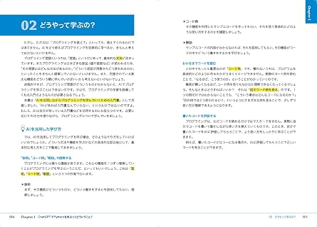 ChatGPTで身につけるPython AIと、目指せプロ級!