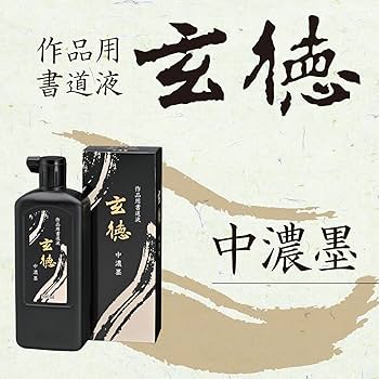 呉竹精昇堂製　玄香菴蔵墨「筧水」 呉竹精昇堂製 玄香菴蔵墨「筧水」 呉竹精昇堂