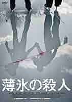 薄氷の殺人('14中国/香港) Blu-ray ブルーレイ 薄氷の殺人(´14中国/香港) Blu-ray ブルーレイ