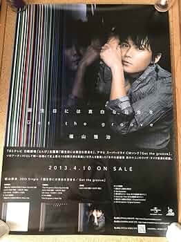 福山雅治      販促非売品ポスター30本ポスター 福山雅治 販促非売品ポスター30本ポスター