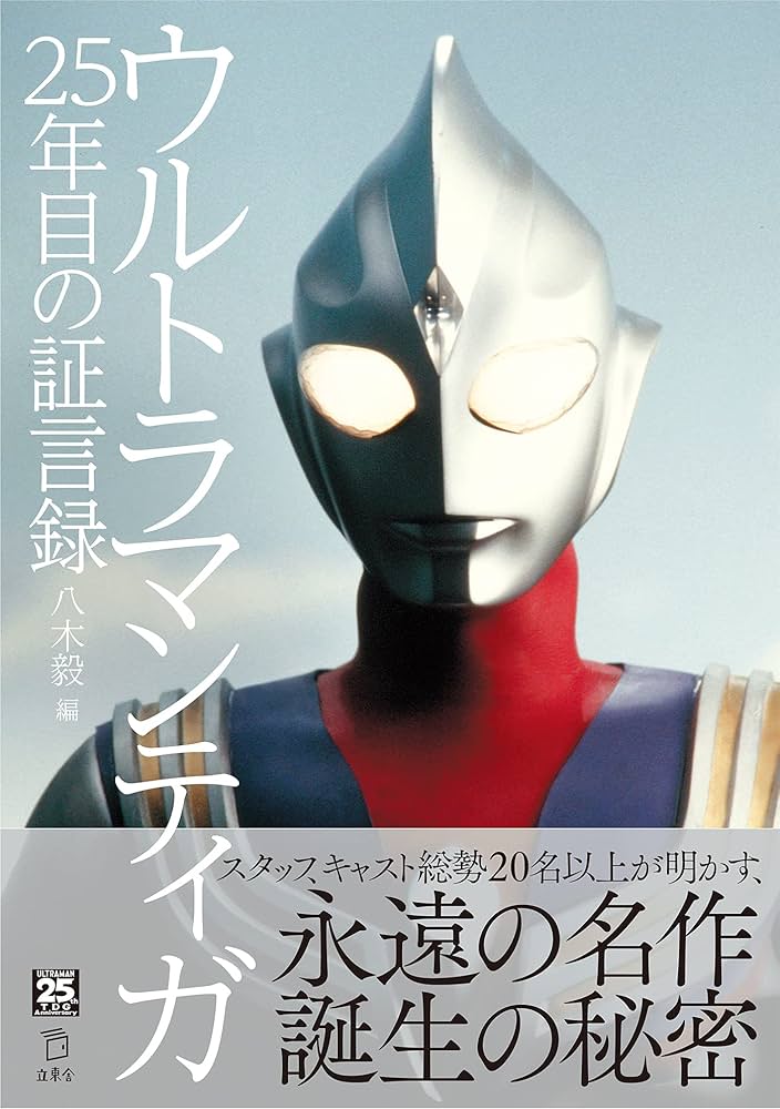 EAシリーズ／ ウルトラマンティガ 特別装丁版 新品未読 EA