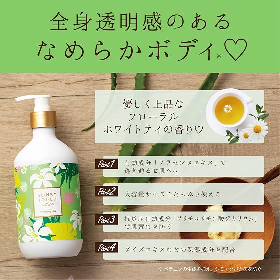 SLINKY TOUCH self spa（スリンキータッチ セルフスパ） 薬用美白ボディミルクの商品画像