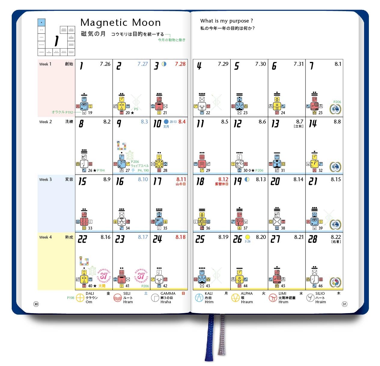 Amazon.co.jp: 13の月の暦 手帳（青い律動の嵐の年 2024.7.26