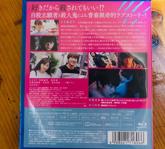 Amazon.co.jp: 羊とオオカミの恋と殺人[Blu-ray] : 杉野遥亮, 福原遥