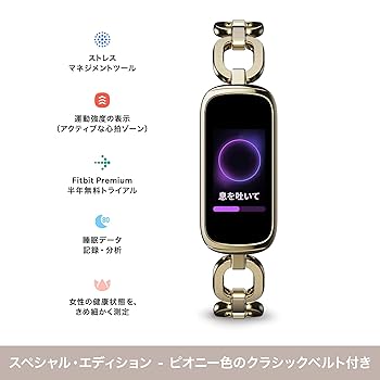 Amazon.co.jp: Fitbit Luxe gorjana スペシャルエディション