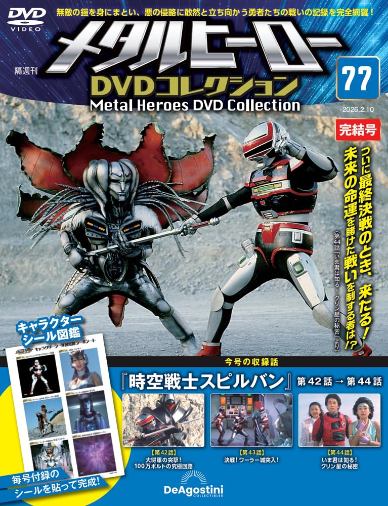 時空戦士スピルバン DVD　全8巻セット 時空戦士スピルバン DVD 全8巻セット 【公式通販】