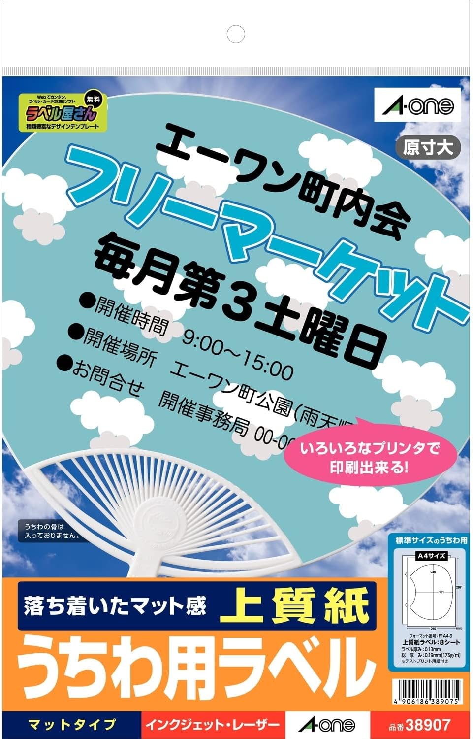 A-One 38906 Handmade Fan Labels, Glossy Paper, 8 Sheets