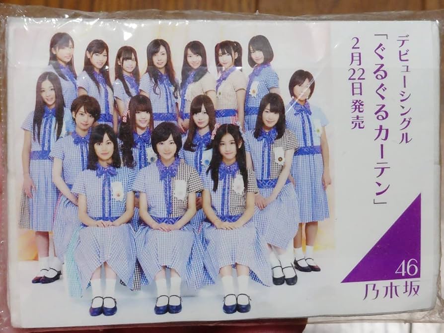 Amazon.co.jp: 乃木坂46 デビューシングル ぐるぐるカーテン メンバー