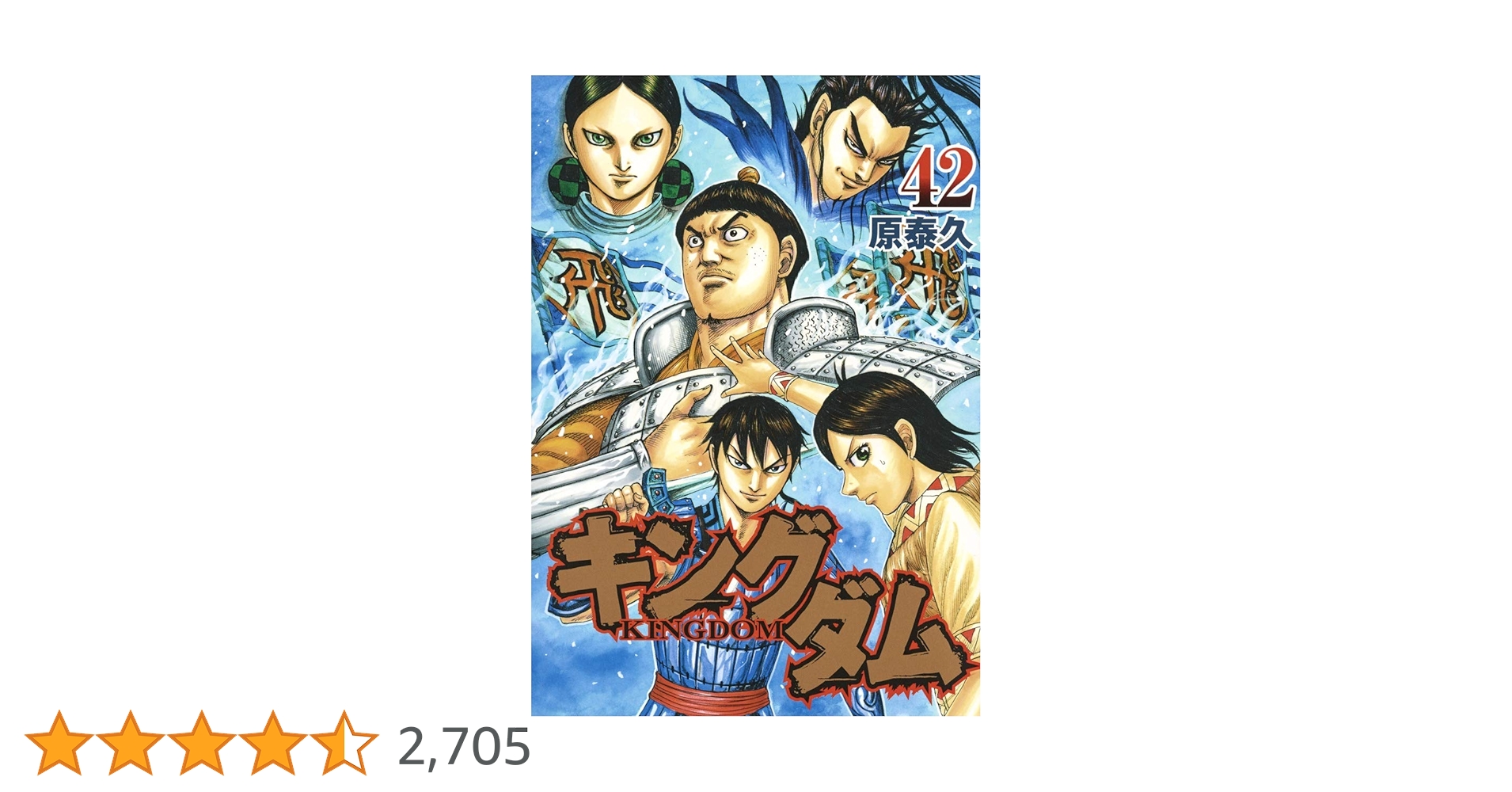 キングダム 漫画 42〜72巻セット　48.50.54.57 巻なし キングダム 漫画 42〜72巻セット 48.50.54.57 巻なし キングダム