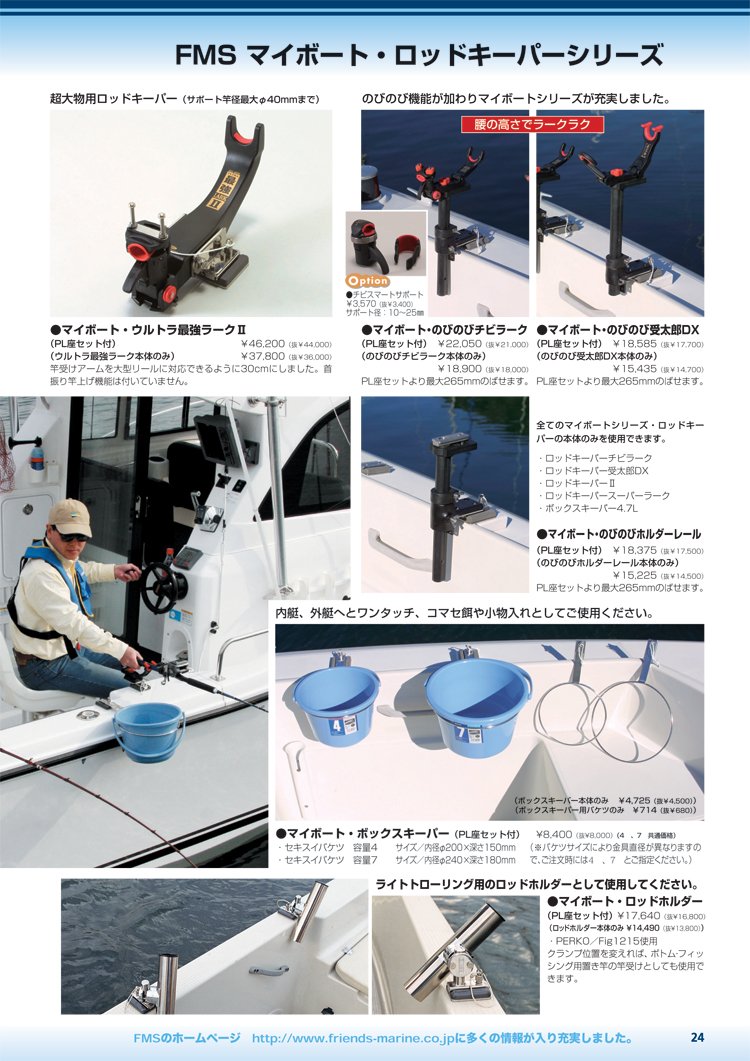 Amazon | マイボート・ロッドホルダー (PL座セット付) | BayTrip