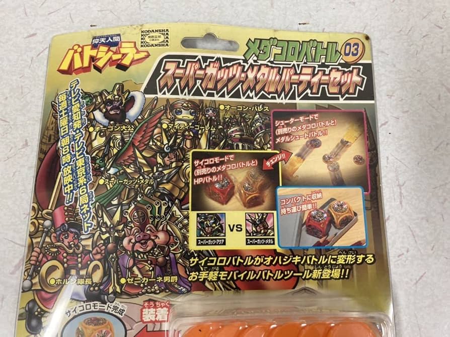 Amazon.co.jp: タカラ 仰天人間バトシーラー メダコロバトル 03