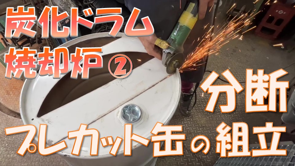 Amazon | ドラム横置きオープン焼却炉 | 二重ボディ二次燃焼ガス炭化