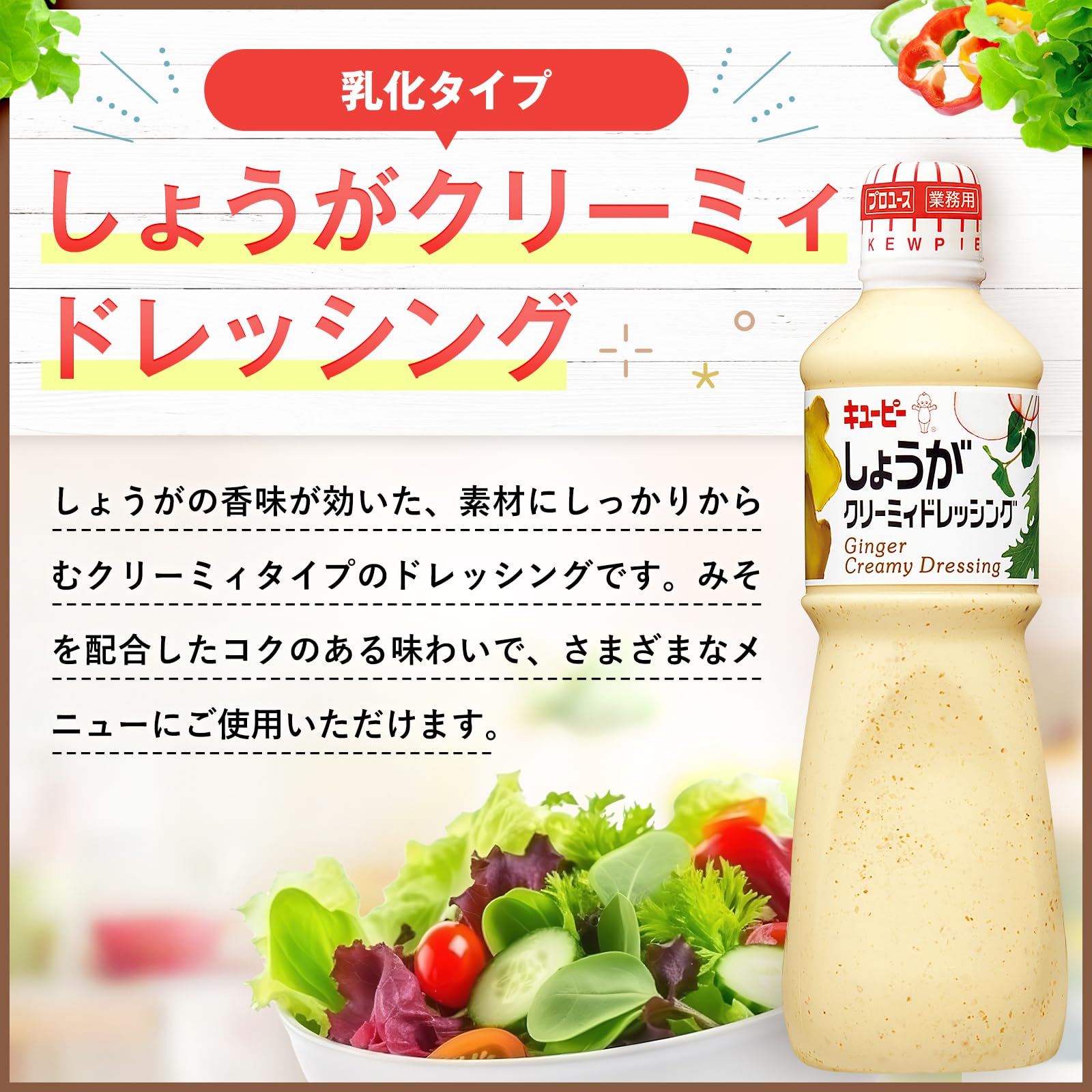 キユーピー 1L しょうがクリーミィドレッシング 1000ml (業務用) 大容量