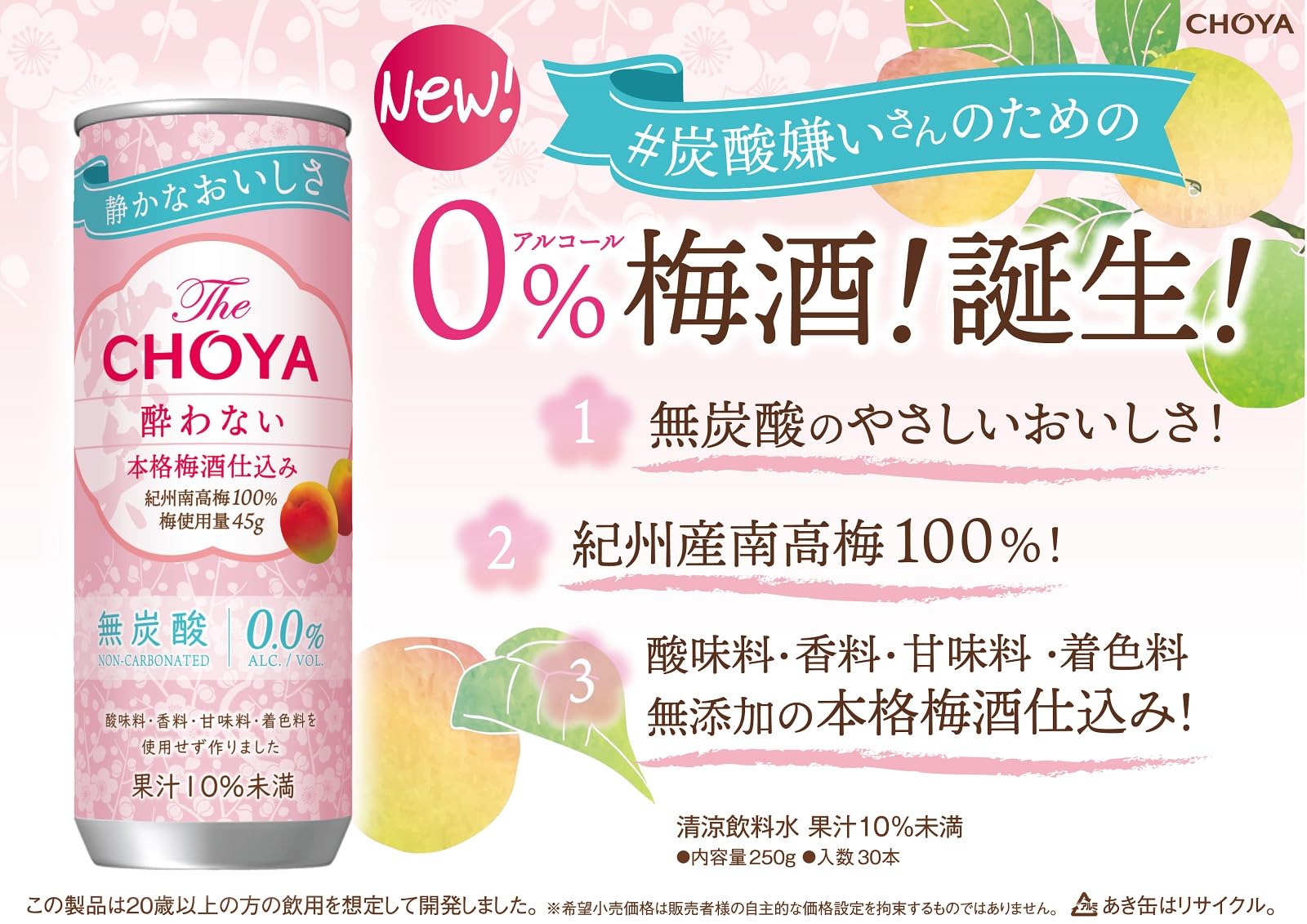 Amazon.co.jp: チョーヤ梅酒 The CHOYA 酔わない本格梅酒仕込み