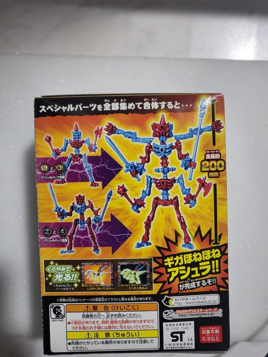 Amazon.co.jp: 絶版 当時物 カバヤ 食玩 ギガほねほねザウルス ギガ