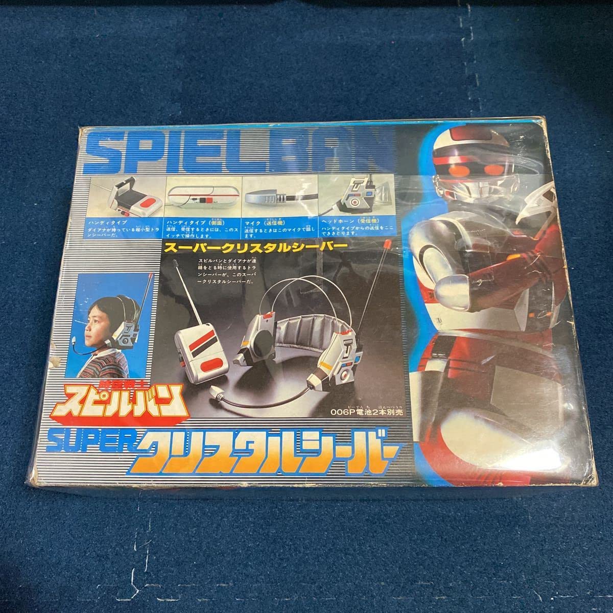 【未開封】当時物　時空戦士スピルバン　スーパークリスタルシーバー　バンダイ Amazon.co.jp: 時空戦士スピルバン スーパークリスタルシーバー