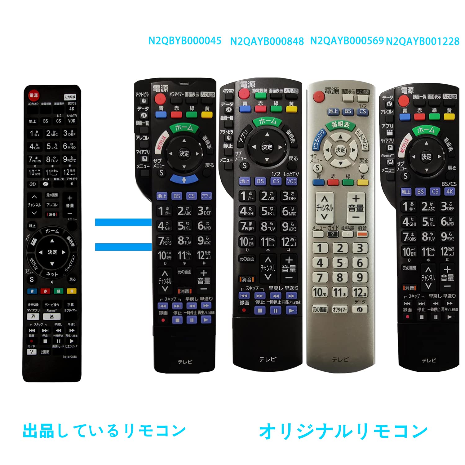 Amazon | テレビ用リモコン N2QBYB000045 N2QAYB000848 N2QAYB000569