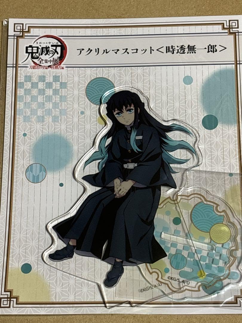 Amazon.co.jp: 鬼 滅 全集中展 アクリルマスコット アクリルスタンド 
