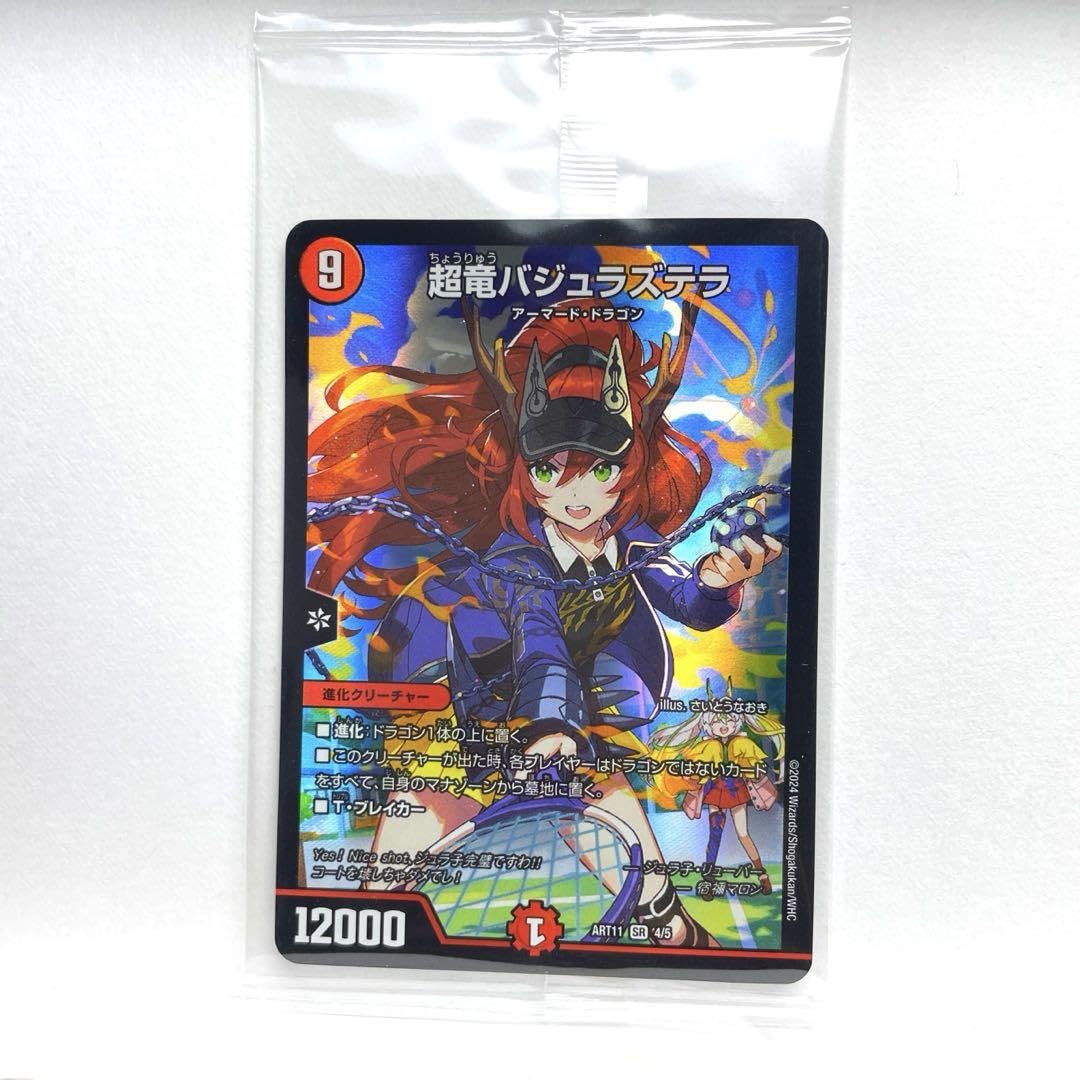 超竜バジュラズテラ　神アート　2枚 超竜バジュラズテラ 神アート 4/5 SR｜デュエマシングルカード