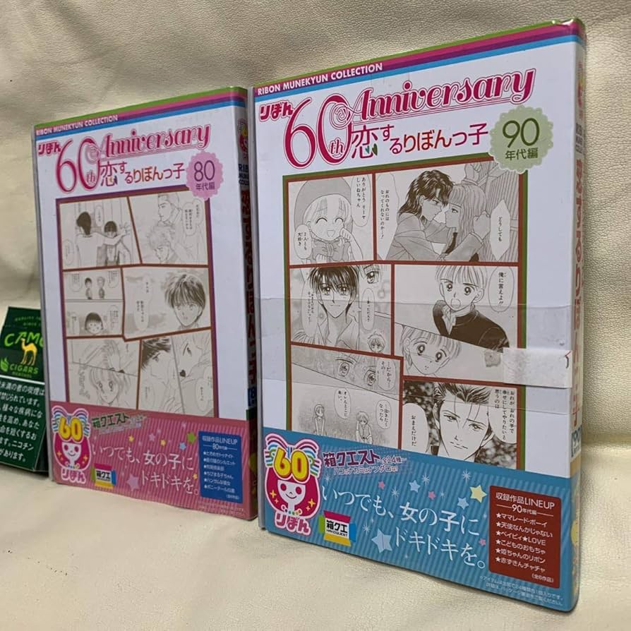 Amazon.co.jp: りぼん 60周年記念 箱クエスト 80年代 90年代 2点