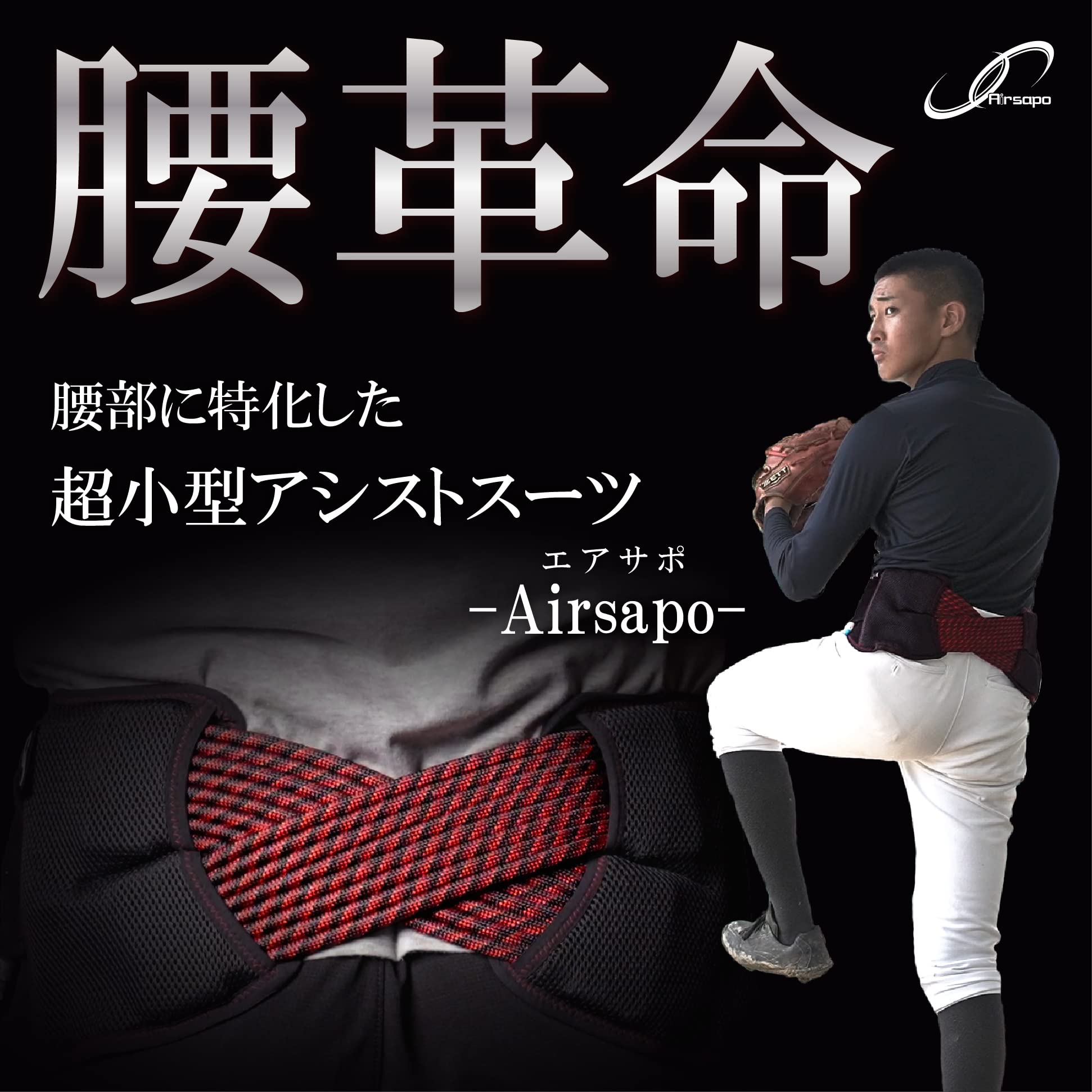 Amazon | NKE 【超小型アシストスーツ Airsapo(エアサポ)】ツラい毎日