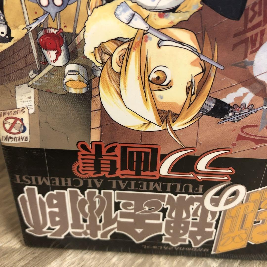 Amazon.co.jp: N?? 鋼の錬金術師 初回限定特装版 14巻ラフ画集セット