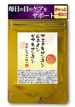 専用 アスタキサンチン 3本 Amazon | アスタキサンチン ルテイン ゼアキサンチンタブレット