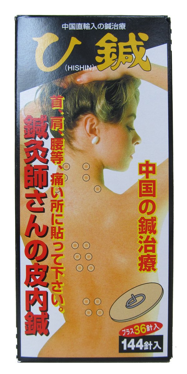 ひ鍼はち Amazon.co.jp: クロシオ ひ鍼 180鍼（144針+36針）鍼灸師さんの
