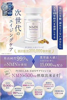Amazon | PURELAB NMN サプリメント 15000㎎ （1日に500㎎） 高配合 純