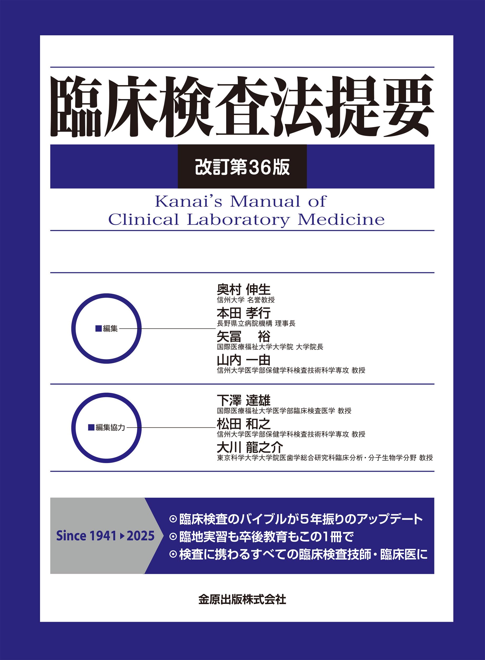 臨床検査法提要 改訂第35版 臨床検査法提要 改訂第35版 | 正光 金井, 伸生, 奥村, 実, 戸塚