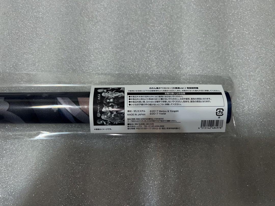 アズールレーン辰巳温泉大黒湯のれん風タペストリー