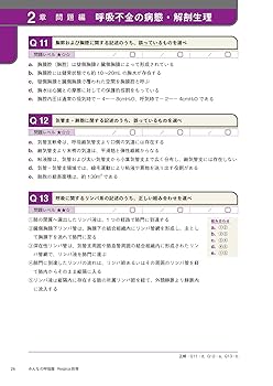 第26回呼吸療法認定士 認定講師会テキスト＆2020呼吸療法認定士100日ドリル 2022-2023 呼吸療法認定士“合格チャレンジ